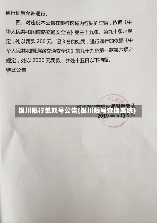 银川限行单双号公告(银川限号查询系统)-第2张图片