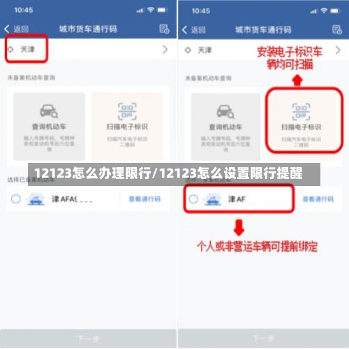 12123怎么办理限行/12123怎么设置限行提醒-第1张图片