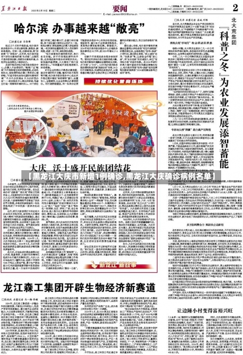 【黑龙江大庆市新增1例确诊,黑龙江大庆确诊病例名单】-第2张图片