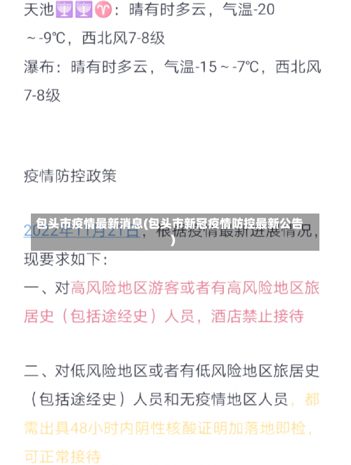 包头市疫情最新消息(包头市新冠疫情防控最新公告)-第1张图片