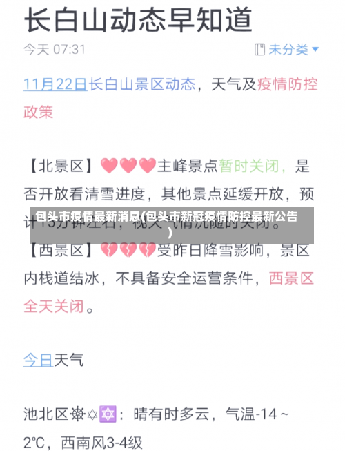 包头市疫情最新消息(包头市新冠疫情防控最新公告)-第2张图片