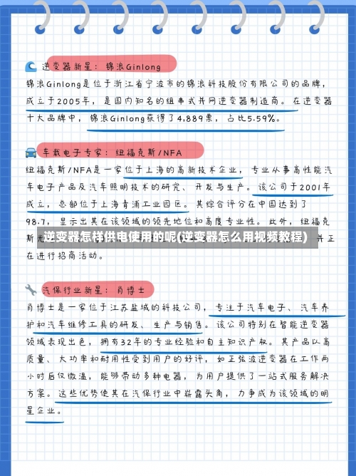 逆变器怎样供电使用的呢(逆变器怎么用视频教程)-第3张图片
