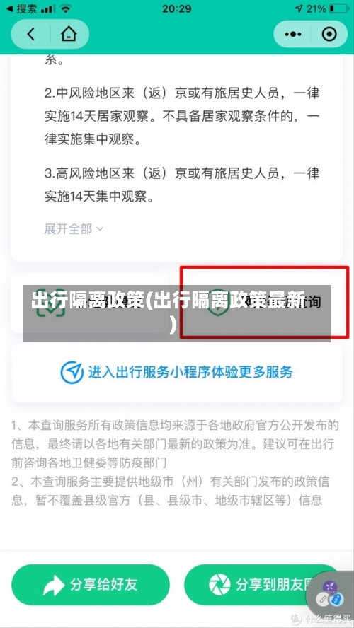 出行隔离政策(出行隔离政策最新)-第1张图片