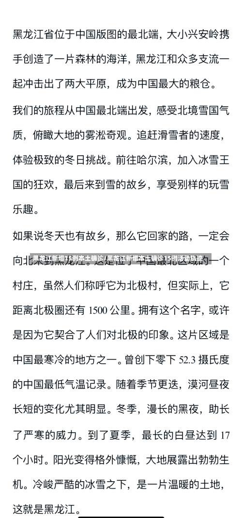 黑龙江新增15例本土确诊/黑龙江新增本土确诊15例活动轨迹-第2张图片