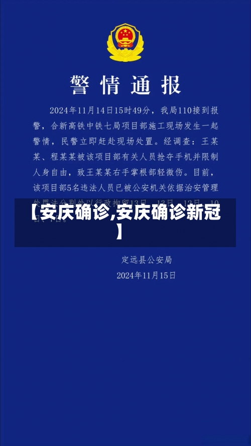 【安庆确诊,安庆确诊新冠】-第1张图片