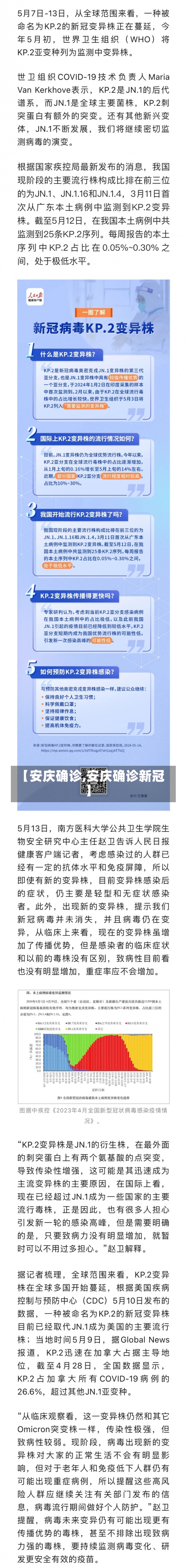 【安庆确诊,安庆确诊新冠】-第3张图片