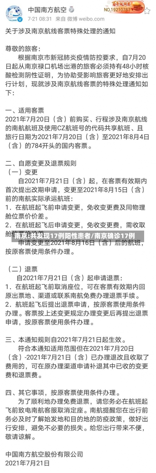 南京:共发现17例阳性患者/南京确诊17例-第1张图片