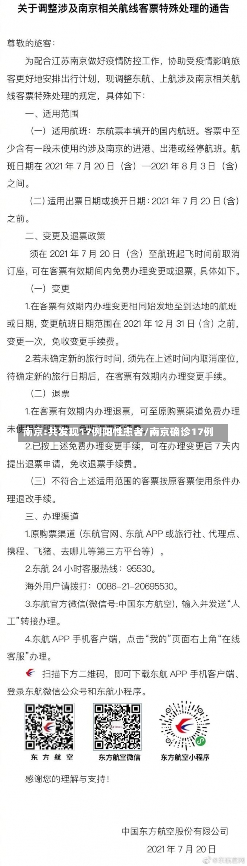 南京:共发现17例阳性患者/南京确诊17例-第2张图片