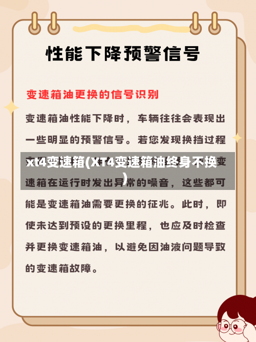 xt4变速箱(XT4变速箱油终身不换)-第2张图片
