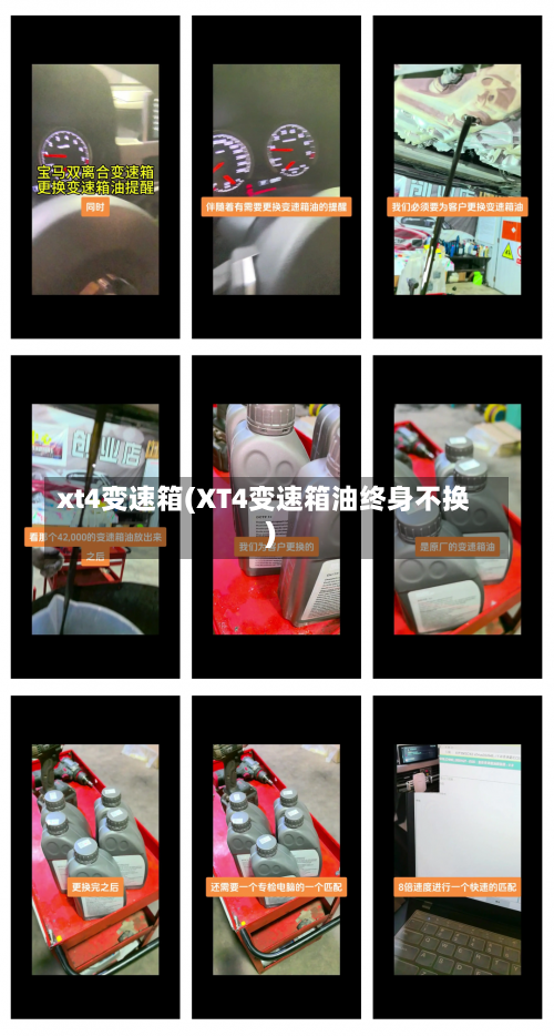 xt4变速箱(XT4变速箱油终身不换)-第3张图片