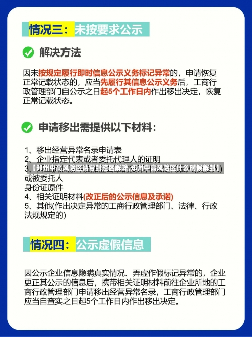 【郑州中高风险区清零封控区解除,郑州中高风险区什么时候解封】-第3张图片