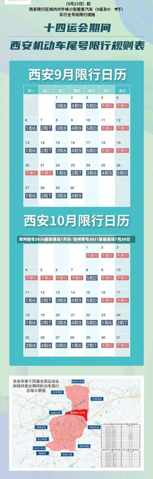 郑州限号2020最新通知7月份/郑州限号2021最新通知7月29日-第2张图片