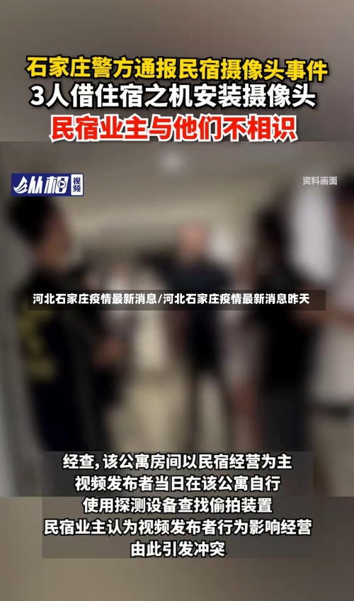 河北石家庄疫情最新消息/河北石家庄疫情最新消息昨天-第1张图片