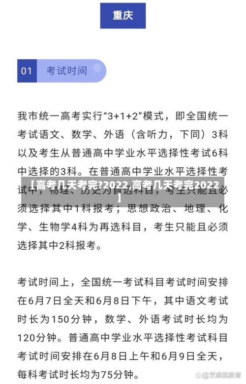 【高考几天考完?2022,高考几天考完2022】-第2张图片