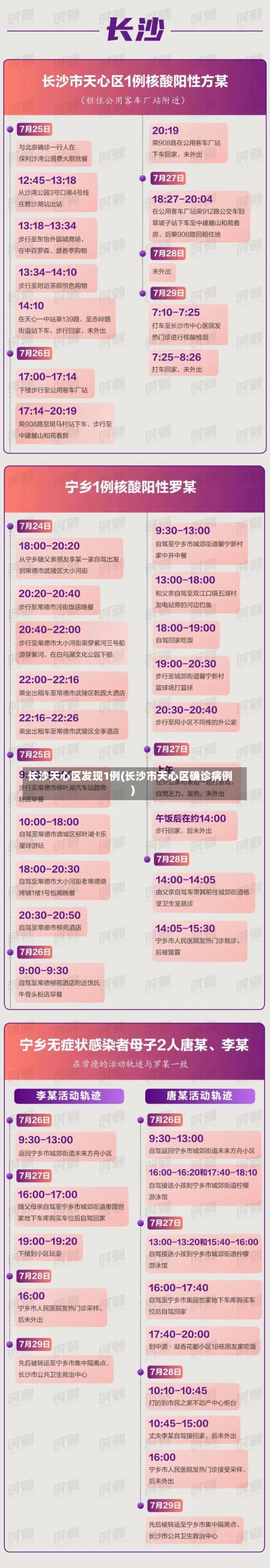长沙天心区发现1例(长沙市天心区确诊病例)-第2张图片