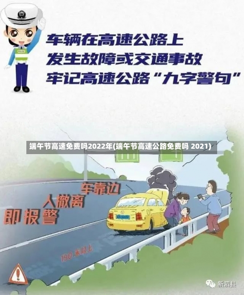 端午节高速免费吗2022年(端午节高速公路免费吗 2021)-第1张图片