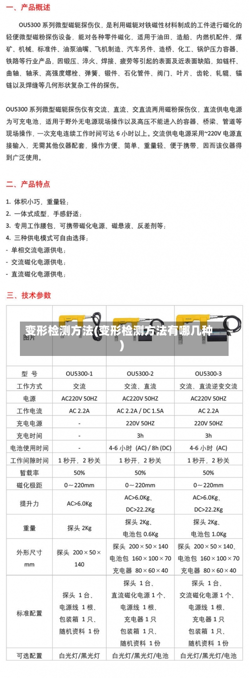 变形检测方法(变形检测方法有哪几种)-第2张图片