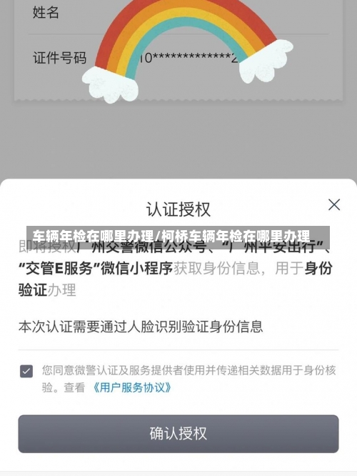 车辆年检在哪里办理/柯桥车辆年检在哪里办理-第1张图片