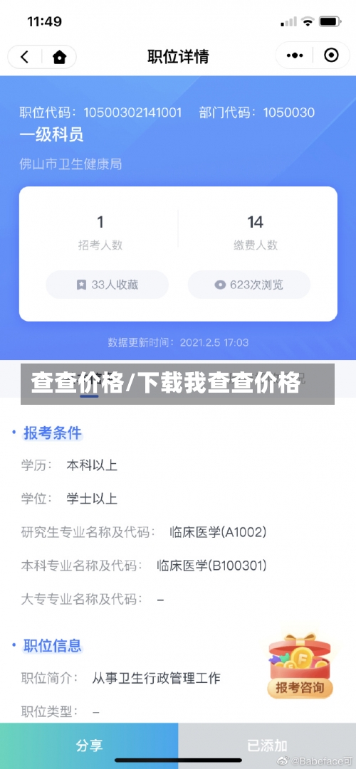 查查价格/下载我查查价格-第1张图片