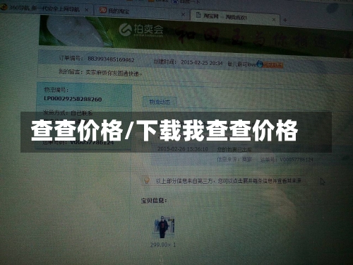 查查价格/下载我查查价格-第2张图片