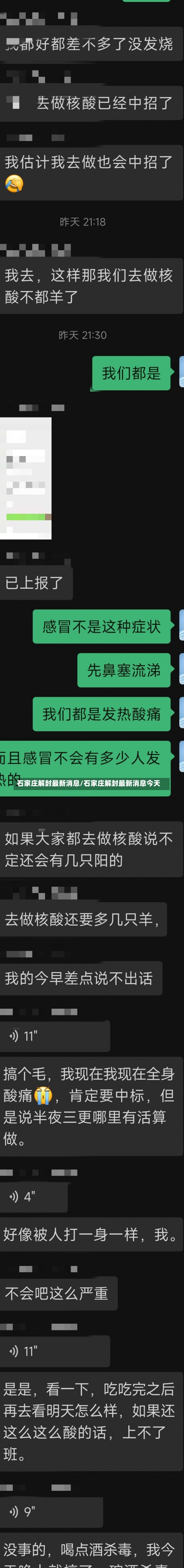 石家庄解封最新消息/石家庄解封最新消息今天-第3张图片