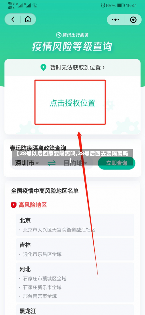【28号以后回家要隔离吗,28号后回去要隔离吗】-第1张图片
