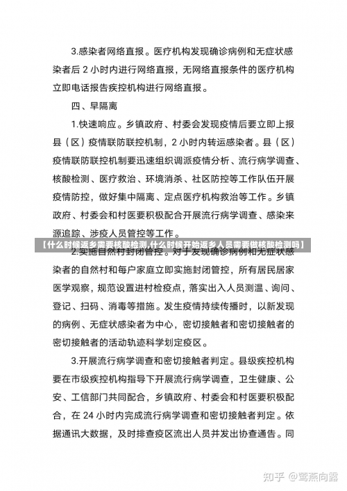 【什么时候返乡需要核酸检测,什么时候开始返乡人员需要做核酸检测吗】-第2张图片