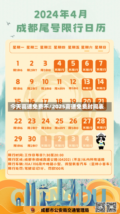 今天高速免费不/2025高速免费时间表-第1张图片