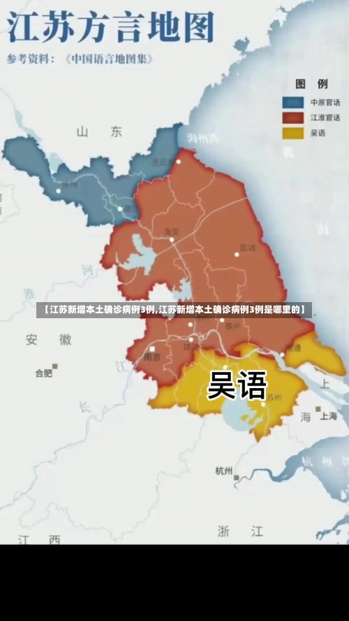 【江苏新增本土确诊病例3例,江苏新增本土确诊病例3例是哪里的】-第2张图片