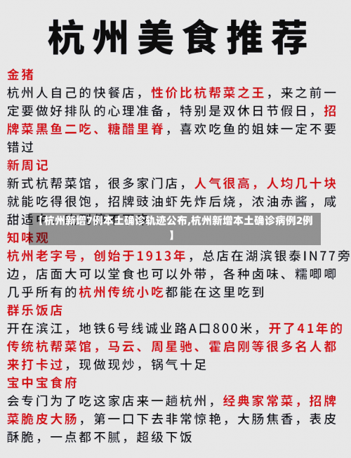 【杭州新增7例本土确诊轨迹公布,杭州新增本土确诊病例2例】-第1张图片