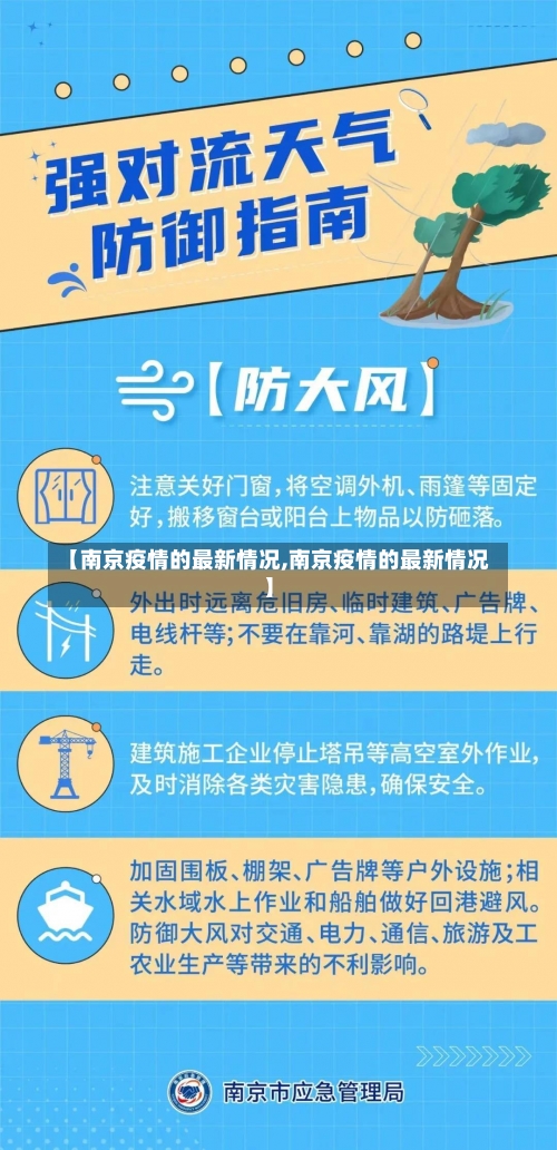【南京疫情的最新情况,南京疫情的最新情况】-第2张图片