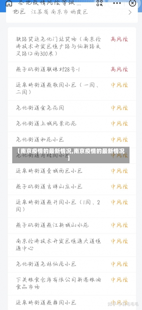 【南京疫情的最新情况,南京疫情的最新情况】-第3张图片