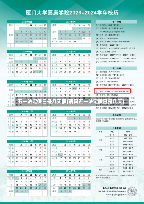 五一法定假日是几天假(请问五一法定假日是几天)-第2张图片
