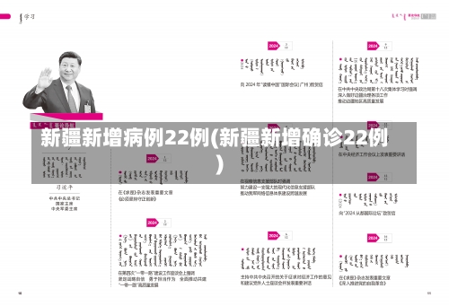 新疆新增病例22例(新疆新增确诊22例)-第2张图片