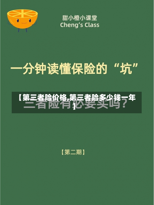 【第三者险价格,第三者险多少钱一年】-第1张图片