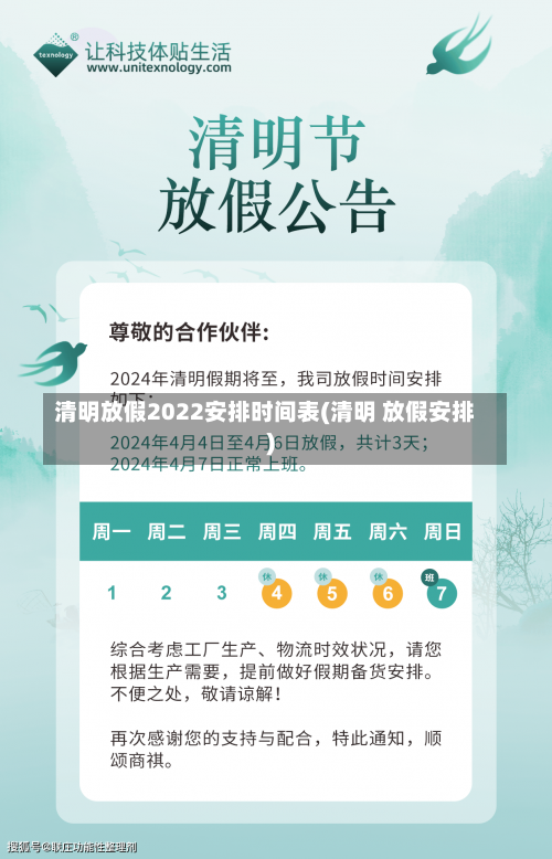 清明放假2022安排时间表(清明 放假安排)-第1张图片