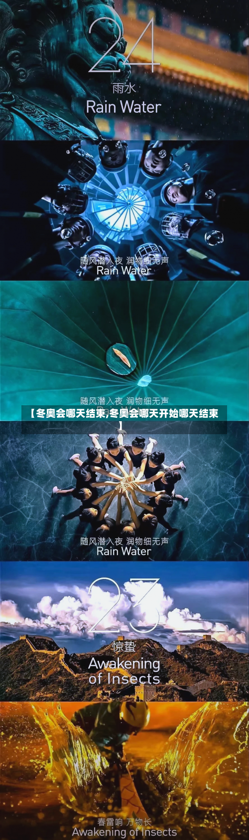 【冬奥会哪天结束,冬奥会哪天开始哪天结束】-第1张图片