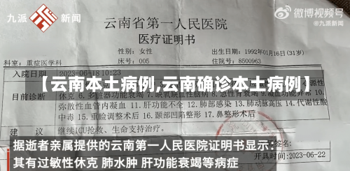 【云南本土病例,云南确诊本土病例】-第3张图片