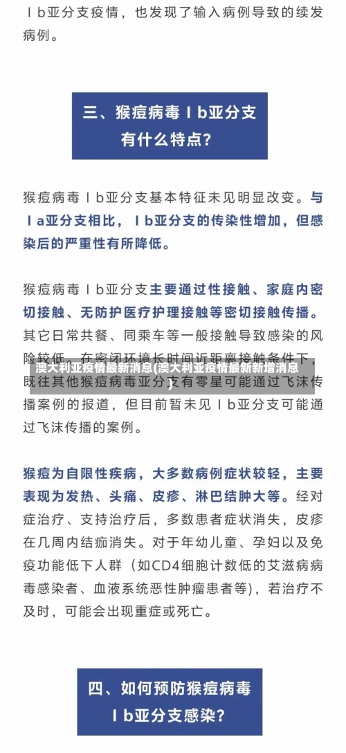 澳大利亚疫情最新消息(澳大利亚疫情最新新增消息)-第2张图片