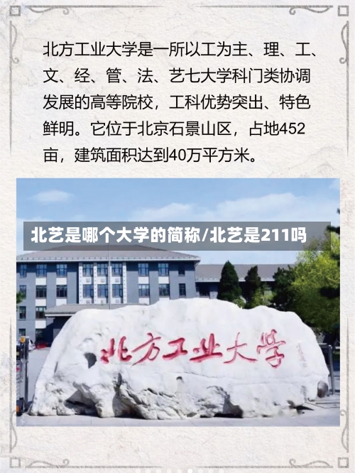 北艺是哪个大学的简称/北艺是211吗-第1张图片