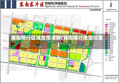 濮阳限行区域地图清晰(濮阳限行地图位置)-第1张图片