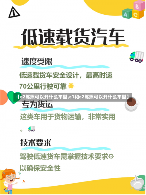 【c2驾照可以开什么车型,c1和c2驾照可以开什么车型】-第2张图片