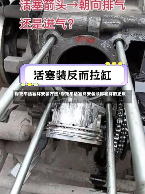 摩托车活塞环安装方法/摩托车活塞环安装顺序和环的正反面-第1张图片