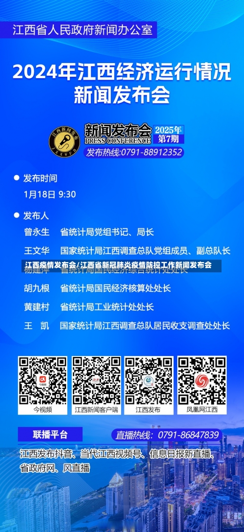 江西疫情发布会/江西省新冠肺炎疫情防控工作新闻发布会-第2张图片