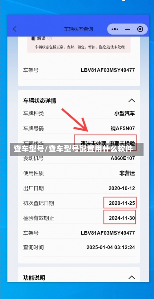 查车型号/查车型号配置用什么软件-第1张图片