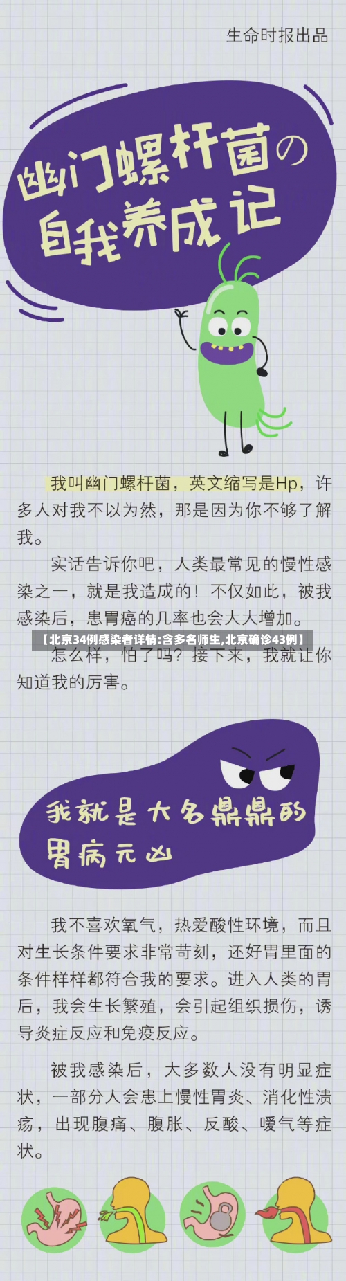 【北京34例感染者详情:含多名师生,北京确诊43例】-第1张图片