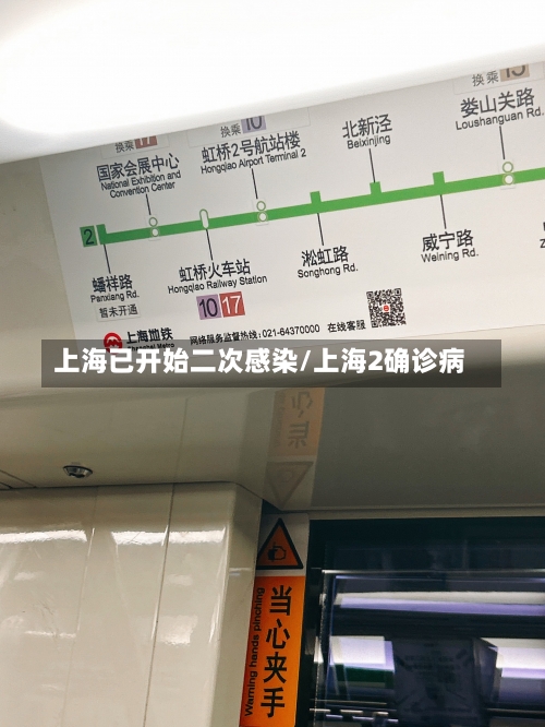 上海已开始二次感染/上海2确诊病-第1张图片