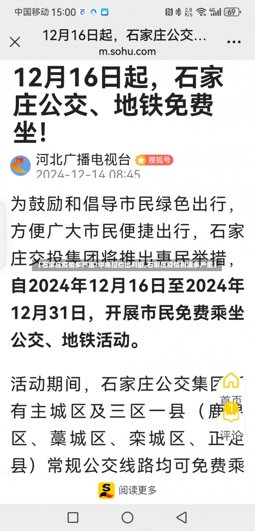 【石家庄疫情多严重?中疾控给出判断,石家庄疫情到底多严重】-第1张图片