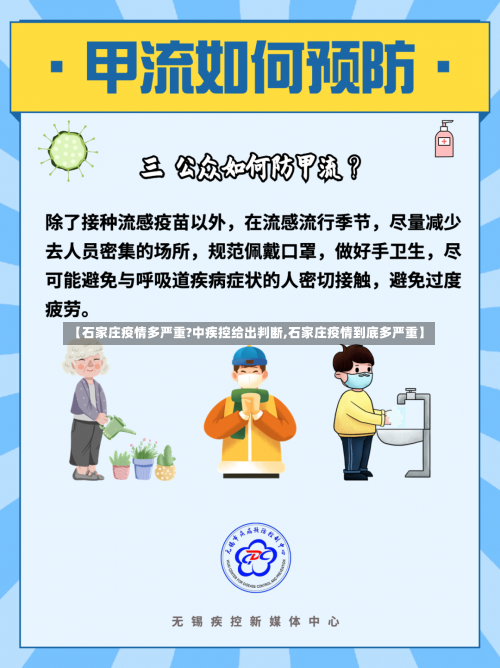 【石家庄疫情多严重?中疾控给出判断,石家庄疫情到底多严重】-第2张图片