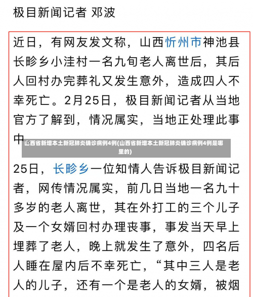 山西省新增本土新冠肺炎确诊病例4例(山西省新增本土新冠肺炎确诊病例4例是哪里的)-第1张图片